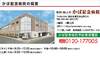 かば記念病院